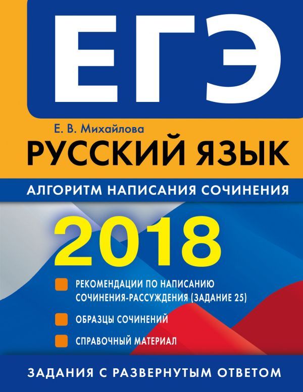 Задание егэ русский язык 2018 год как решать Задание егэ русский язык 2018 год как решать