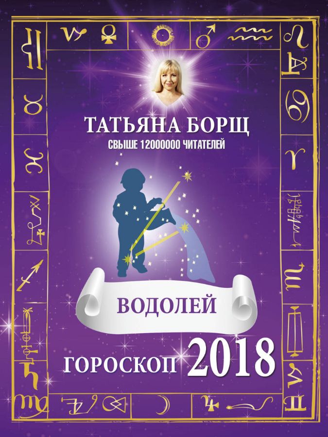Гороскоп на сентябрь 2018 ВОДОЛЕЙ Гороскоп на сентябрь 2018 ВОДОЛЕЙ