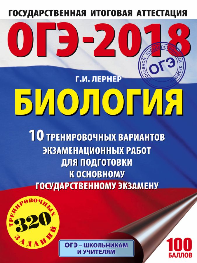 Что будет на огэ по биологии 2018 Что будет на огэ по биологии 2018