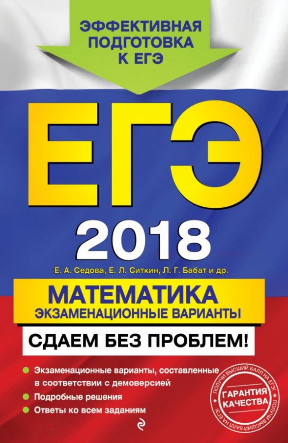 ЕГЭ по математике в 2018 году ЕГЭ по математике в 2018 году