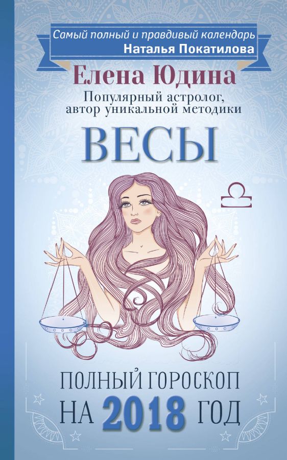 Гороскоп для Весов на июнь 2018 года Гороскоп для Весов на июнь 2018 года