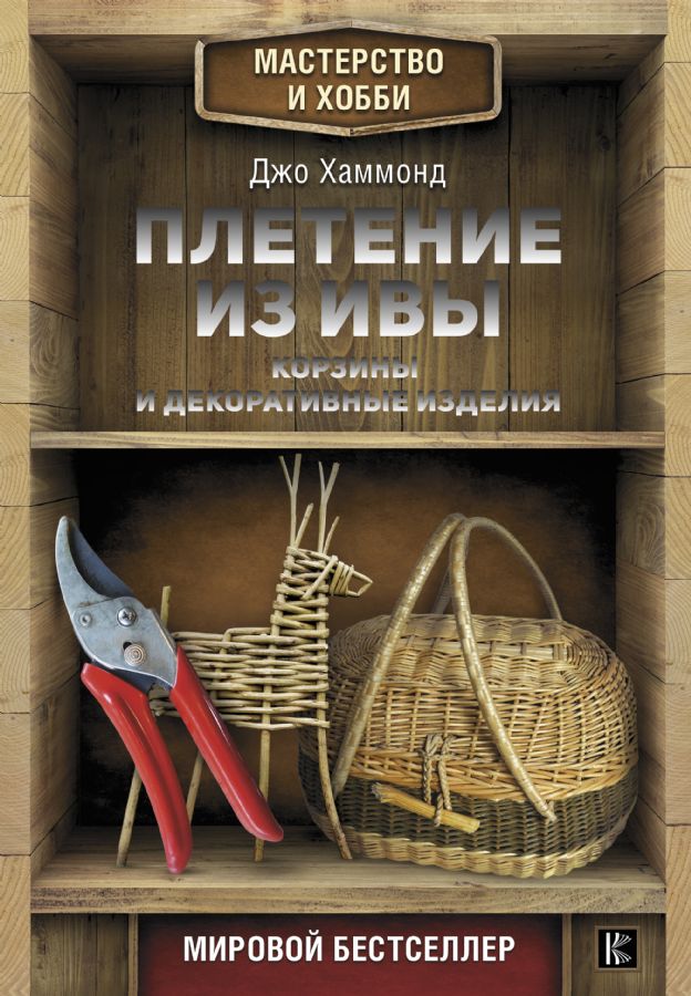 Книга по плетению из ивы Книга по плетению из ивы