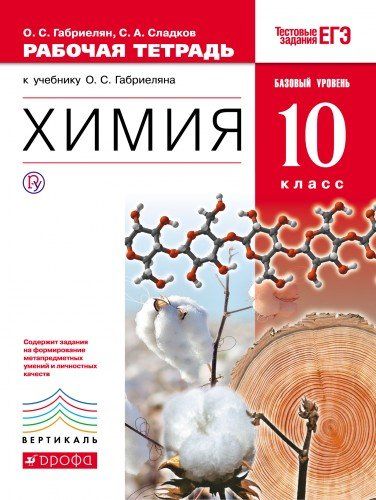 Химия 10 класс рудзитис 2018 класс гдз Химия 10 Класс Рудзитис 2018 Класс Гдз