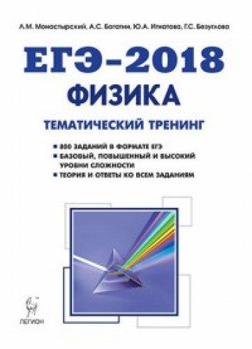 ЕГЭ по физике 2018: изменения и демоверсия ЕГЭ по физике 2018: изменения и демоверсия