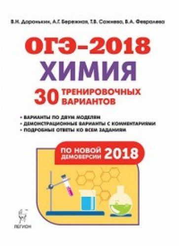 ОГЭ по химии в 2018 году ОГЭ по химии в 2018 году