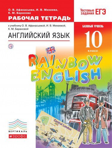 Английский Язык Афанасьева 10 Класс Решебник 2018 афанасьева решебник язык английский 2018 класс 10
