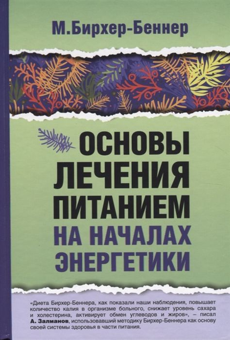 Диета Бирхер Беннера Меню Зимний Вариант