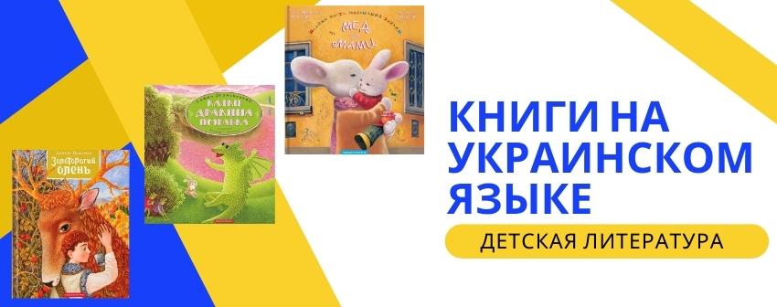 Ukrainian language books