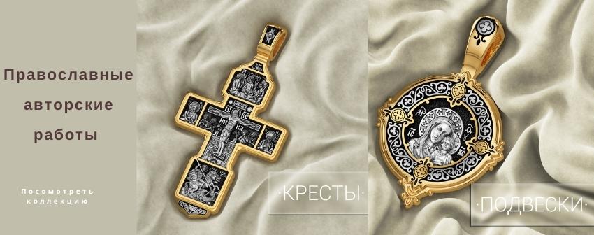 Orthodox Russian Crosses