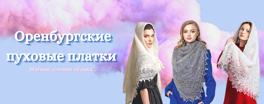 Orenburg cashemere shawls