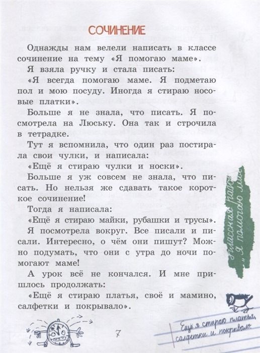 Игорь носов "женькин клад". Смешные рассказы о школе. Рассказы про школьников. Книга рассказы о школе. Веселые рассказы о школе.