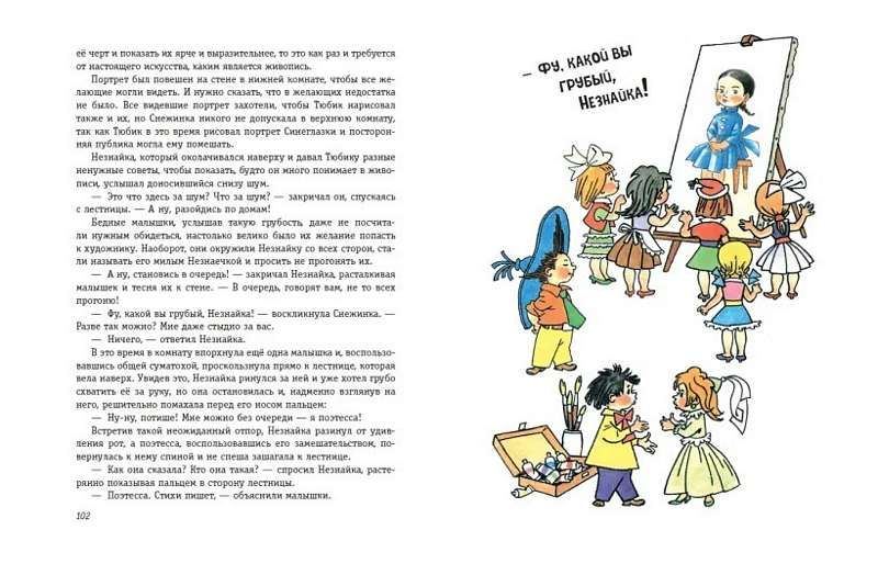 Содержание книги незнайка и его друзья. Незнайка и его друзья иллюстрации валька. приключения незнайки и его друзей главные герои. приключения незнайки и его друзей росмэн. приключения незнайки и его друзей оглавление книги.