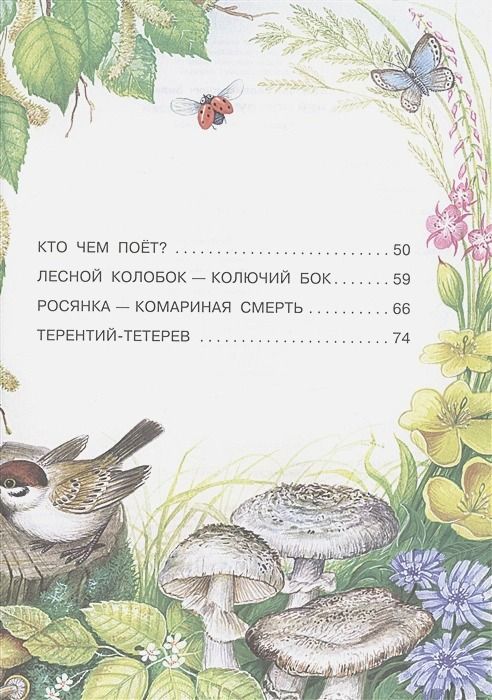 Чей нос лучше? Сказки : Лучшие сказки "Малыша" : Бианки Виталий ...