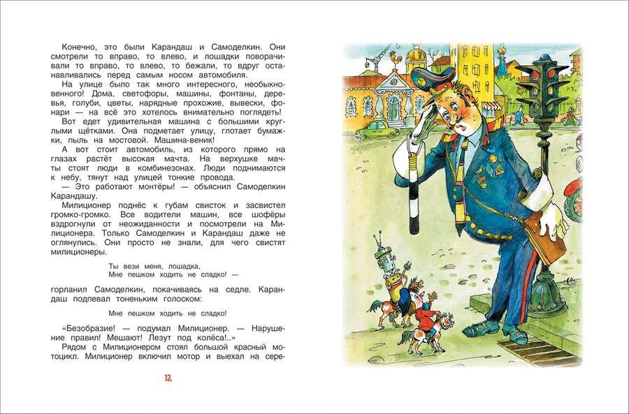 Карандаш И Самоделкин Новогодние Приключения