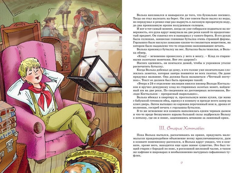 Старик Хоттабыч : Яркая ленточка : Лагин Лазарь : 9785389245761 ...