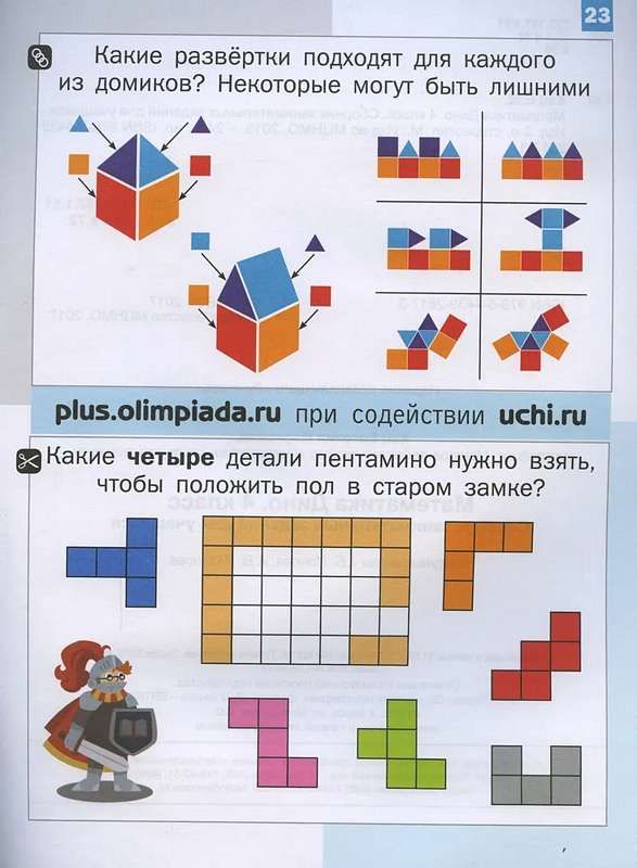 Четверо какая часть. Дино математика 4 класс. Специальные сборники с задачами пентамино. Дино математика 3 класс. Пентамино как собрать треугольник.