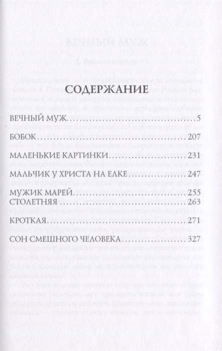 «мужик марей». М. Мужик матерей достоевский. Содержание мужик марей. М.