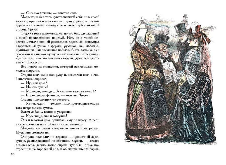 Милый друг : Малая Классика Речи : Мопассан Ги де : 9785926828341 ...