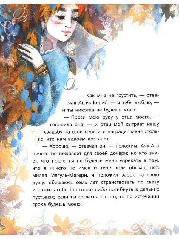 Отзыв к рассказу ашик кериб. Ашик кериб сюжет. Лермонтов турецкая сказка ашик-кериб. Лермонтова ашик-кериб читательский дневник. Лермонтов сказка ашик-кериб.