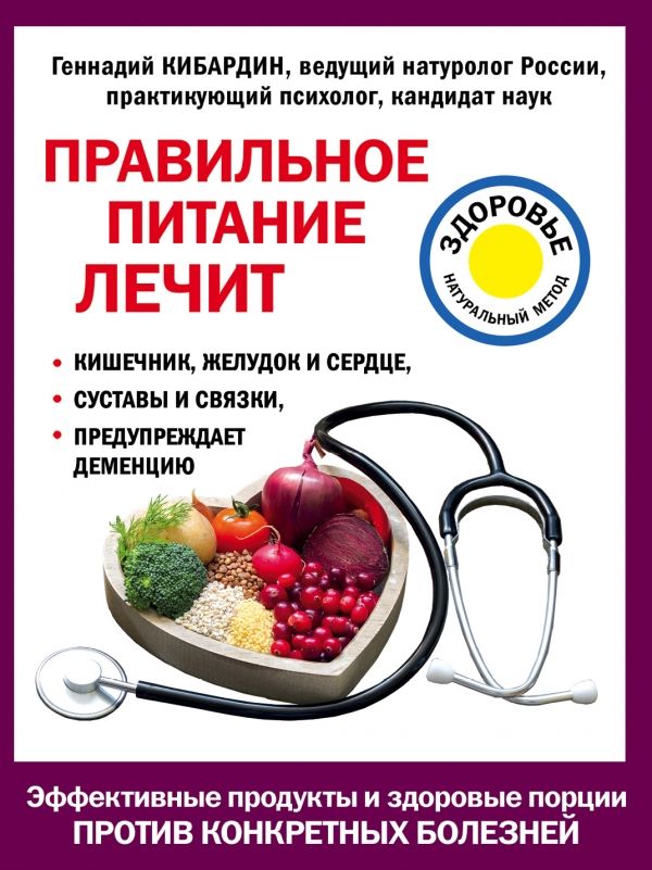 Правильное питание для кишечника и желудка