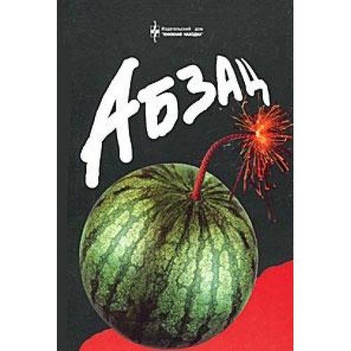 текст с отступом пример. что такое абзац в тексте. абзац книги. что такое абзац в тексте. отступ абзаца в индизайне.