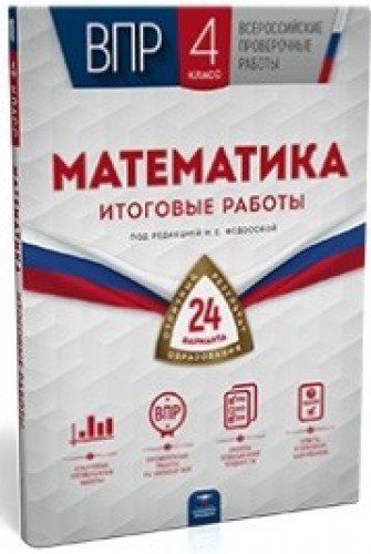 Впр математика 4 рыдзе. Математика ВПР Рыдзе. Математика четвёртый класс ВПР Рыдзе Краснянская рабочая тетрадь. Рыдзе о.а фото. Керамика итоговые работы