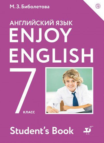 Enjoy English/Английский Язык 7кл [Учебник] ФГОС : Английский Язык.