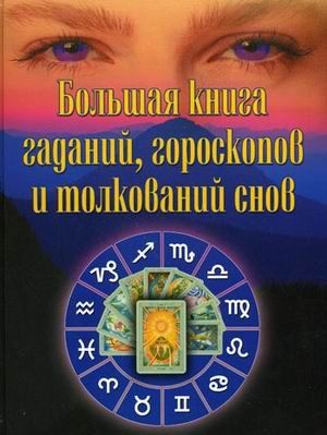 Купить Книгу Толкование Снов