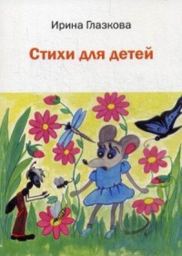 глазков стихи