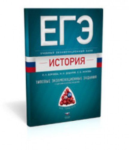 Английский история егэ. ЕГЭ учебный экзаменационный банк. Типовые экзаменационные задания по истории. История ЕГЭ типовые экзаменационные задания. ЕГЭ английский типовые экзаменационные.