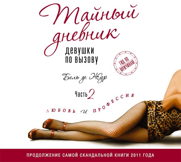 самые скандальные книги