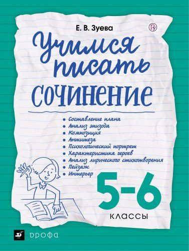 Написать Сочинение На 5 Написать Сочинение На 5