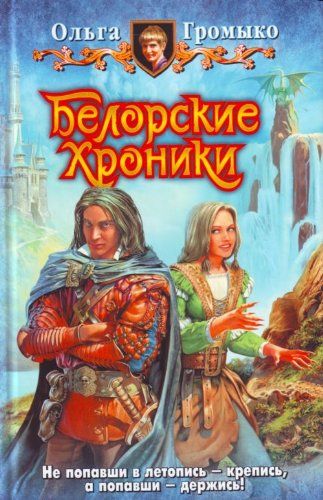 ГРОМЫКО ОЛЬГА НИКОЛАЕВНА ВСЕ КНИГИ СКАЧАТЬ БЕСПЛАТНО ГРОМЫКО ОЛЬГА НИКОЛАЕВНА ВСЕ КНИГИ СКАЧАТЬ БЕСПЛАТНО
