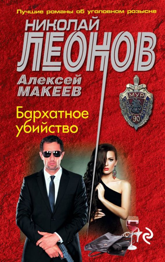 МАКЕЕВ АЛЕКСЕЙ БАРХАТНОЕ УБИЙСТВО СКАЧАТЬ БЕСПЛАТНО МАКЕЕВ АЛЕКСЕЙ БАРХАТНОЕ УБИЙСТВО СКАЧАТЬ БЕСПЛАТНО