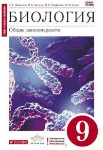 Биология. Общ. Зак. 9кл [Уч.]Красн Вертикаль ФП : Биология.