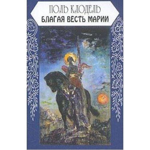 благая весть творца