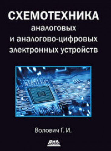 Электротехника электроника и схемотехника. Современная схемотехника. Схемотехника современных телевизоров. Уу схемотехника. Устройство аналогового телевизора.