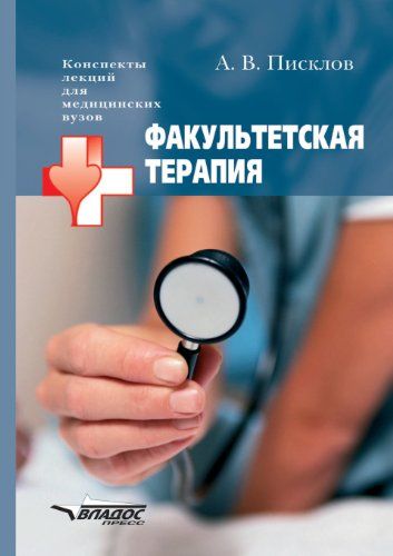 Конспекты лекций: Медицина. Конспекты лекций: Медицина.
