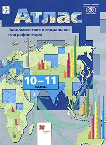 География 10-11кл Эконом. и социал. [Атлас] : География Роза ветров :Бахчиева Ольга Александровна : 9785360102915 - Troyka Online