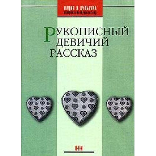 Девчачьи рассказы. Девчачий номер мультсериал. Лидия чарская записки маленькой гимназистки обложка. Счастье в художественной литературе. Девчачий рассказ.