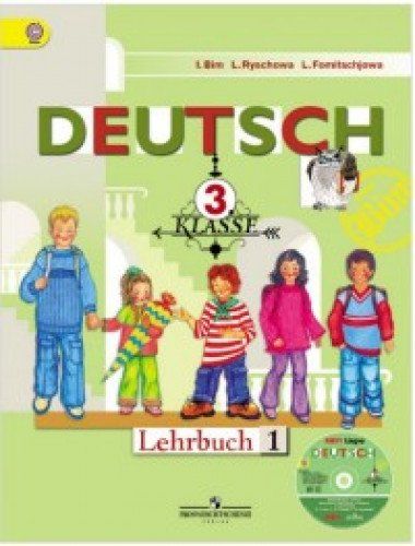 Немецкий Язык 3кл Ч1 [Учебник] ФП : Немецкий Язык Бим (2-11) : Бим.
