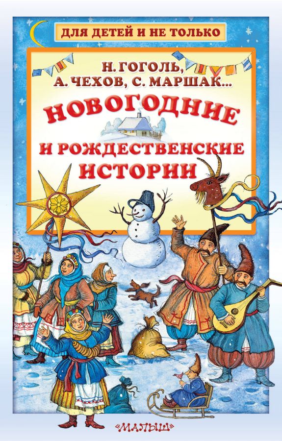 Новогодние Истории Онлайн
