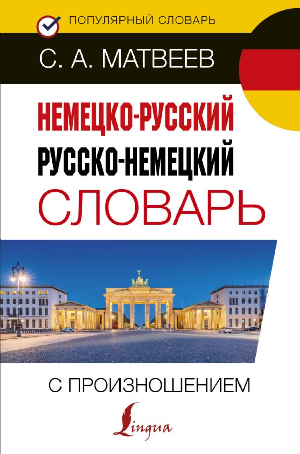 Русско Немецкий Переводчик Онлайн По Фото Русско Немецкий Переводчик Онлайн По Фото