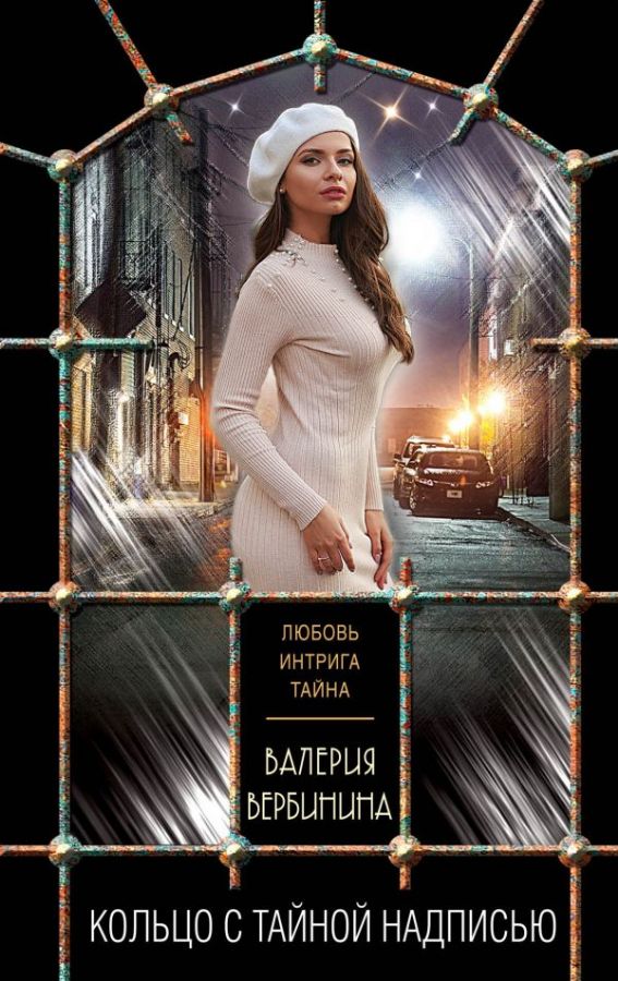 любовь интрига