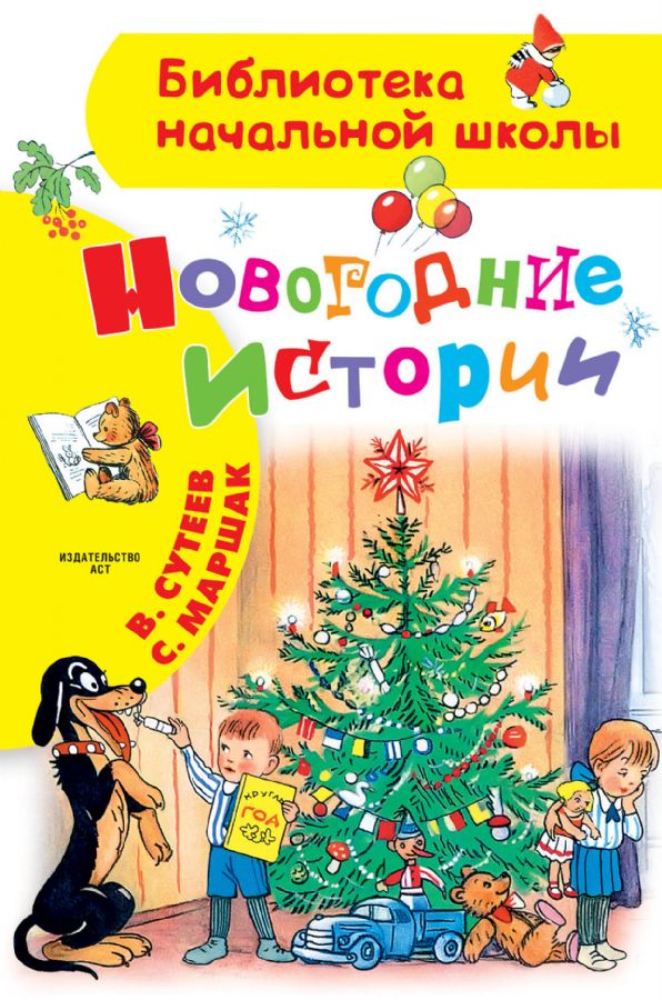 Новогодние Истории Онлайн