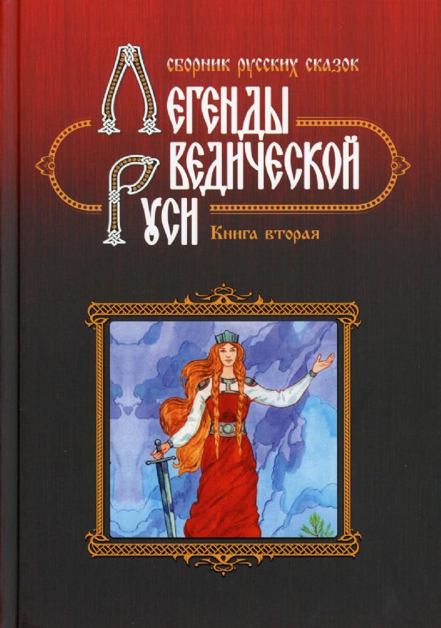 Книги лады русь