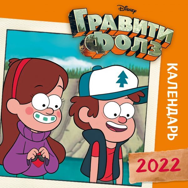 Мультик Гравити Фолз Новые Серии 2022 Года Мультик Гравити Фолз Новые Серии 2022 Года