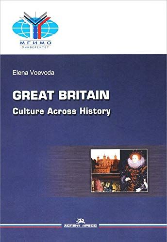 Учебное пособие: Разработка двух уроков по истории Великобритании