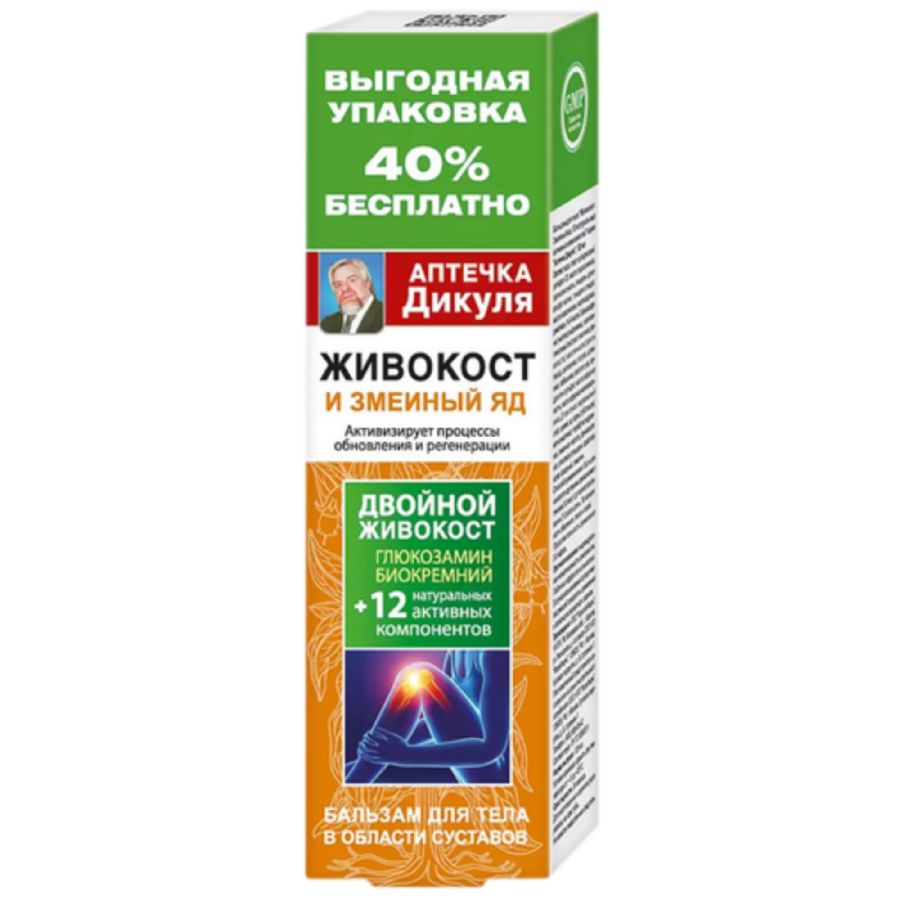 Живокост (змеиный яд) бальзам для тела Аптечка Дикуля : 4607011668319 ...