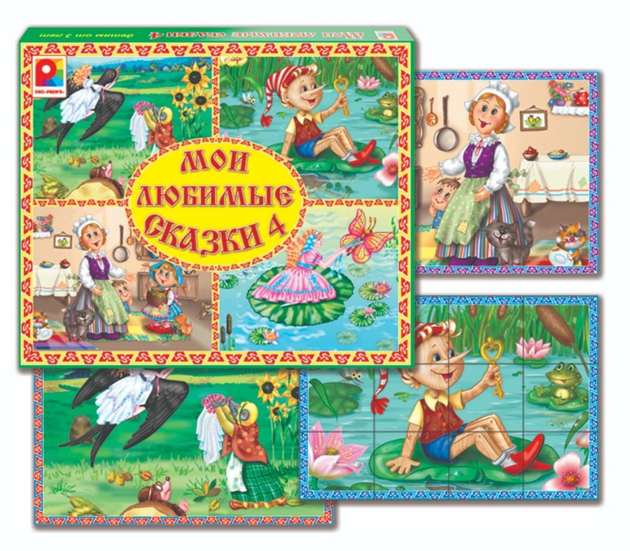 Мои любимые сказки картинки